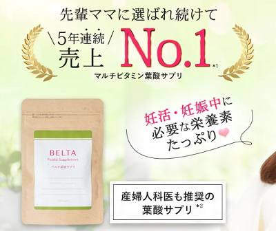 BELTA 取扱店